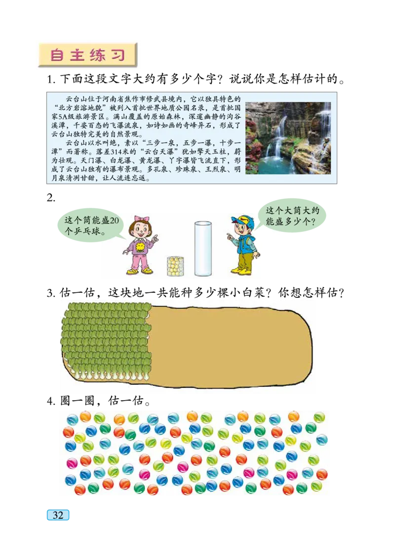 青岛版二年级下册数学PDF电子课本_二年级上下册资料_二年级语数英上下册学习资料_3-7-4、小学二年级数学下册_青岛版_11、电子课本