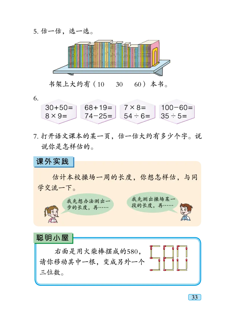 青岛版二年级下册数学PDF电子课本_二年级上下册资料_二年级语数英上下册学习资料_3-7-4、小学二年级数学下册_青岛版_11、电子课本