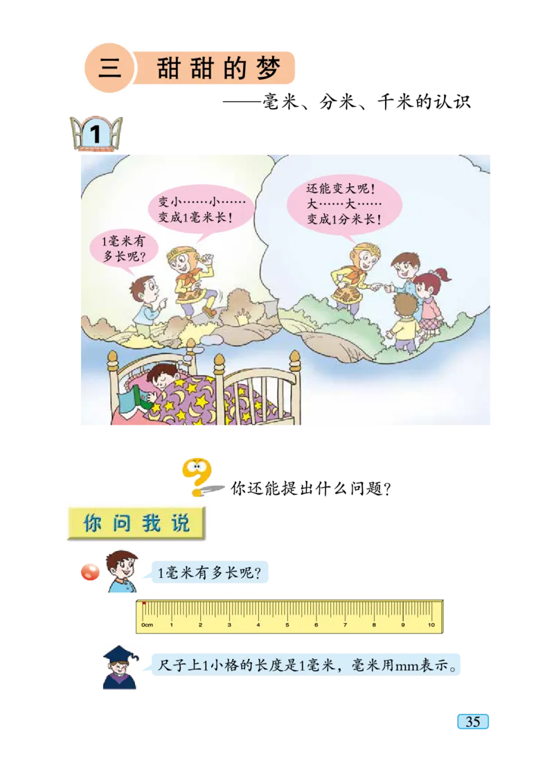 青岛版二年级下册数学PDF电子课本_二年级上下册资料_二年级语数英上下册学习资料_3-7-4、小学二年级数学下册_青岛版_11、电子课本