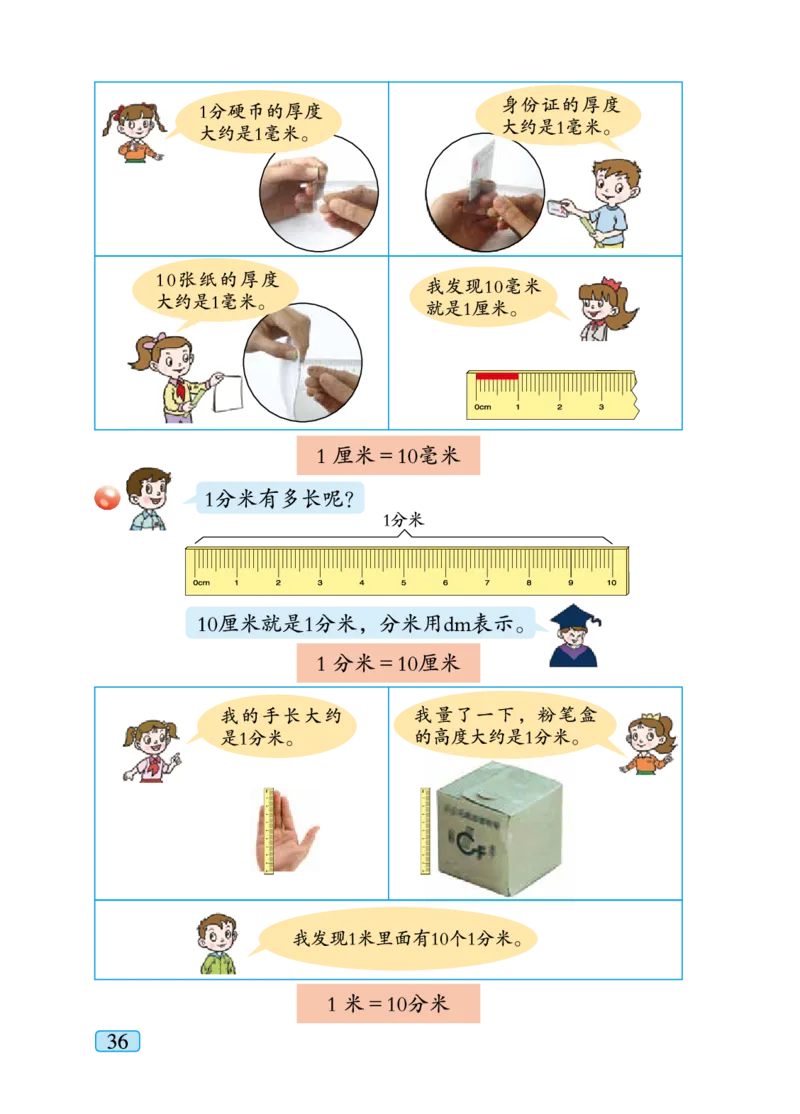 青岛版二年级下册数学PDF电子课本_二年级上下册资料_二年级语数英上下册学习资料_3-7-4、小学二年级数学下册_青岛版_11、电子课本