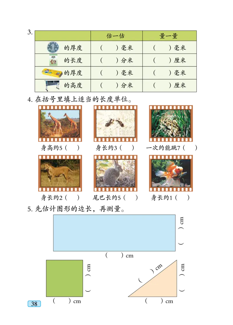 青岛版二年级下册数学PDF电子课本_二年级上下册资料_二年级语数英上下册学习资料_3-7-4、小学二年级数学下册_青岛版_11、电子课本