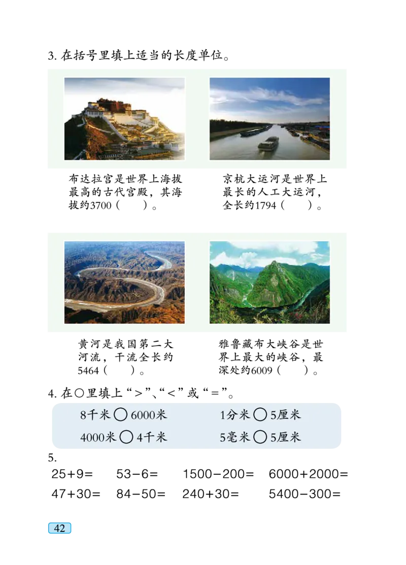 青岛版二年级下册数学PDF电子课本_二年级上下册资料_二年级语数英上下册学习资料_3-7-4、小学二年级数学下册_青岛版_11、电子课本