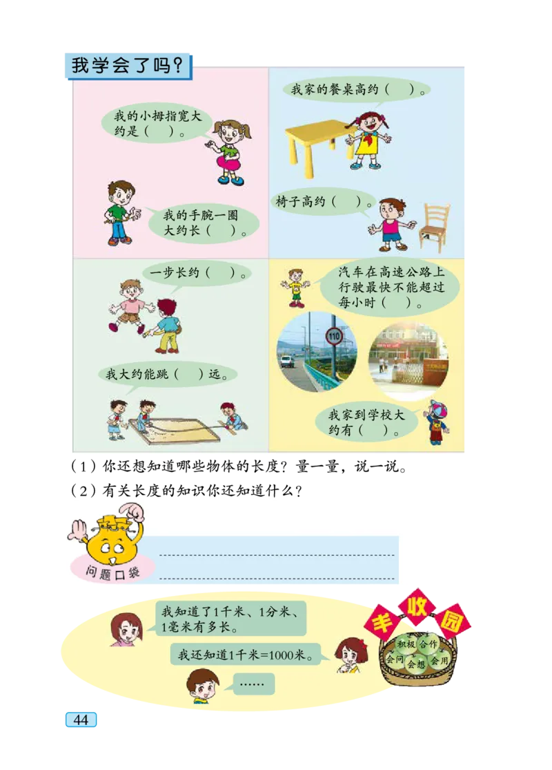 青岛版二年级下册数学PDF电子课本_二年级上下册资料_二年级语数英上下册学习资料_3-7-4、小学二年级数学下册_青岛版_11、电子课本