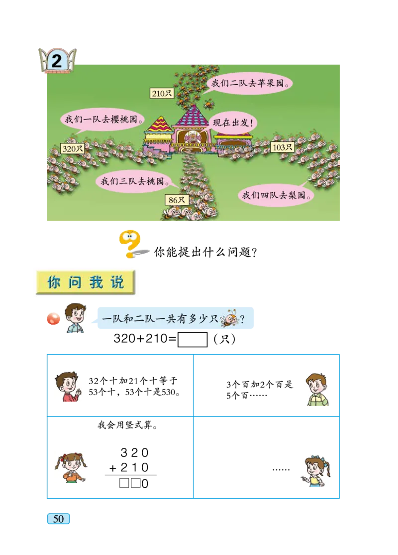 青岛版二年级下册数学PDF电子课本_二年级上下册资料_二年级语数英上下册学习资料_3-7-4、小学二年级数学下册_青岛版_11、电子课本