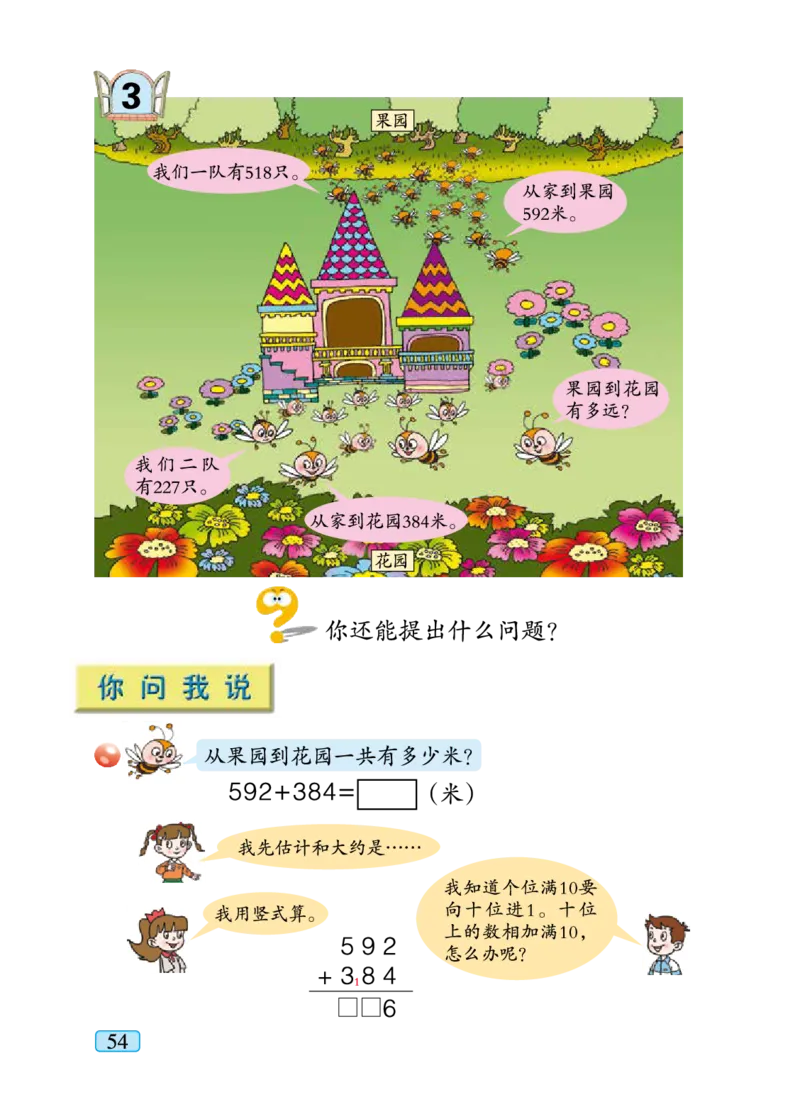 青岛版二年级下册数学PDF电子课本_二年级上下册资料_二年级语数英上下册学习资料_3-7-4、小学二年级数学下册_青岛版_11、电子课本