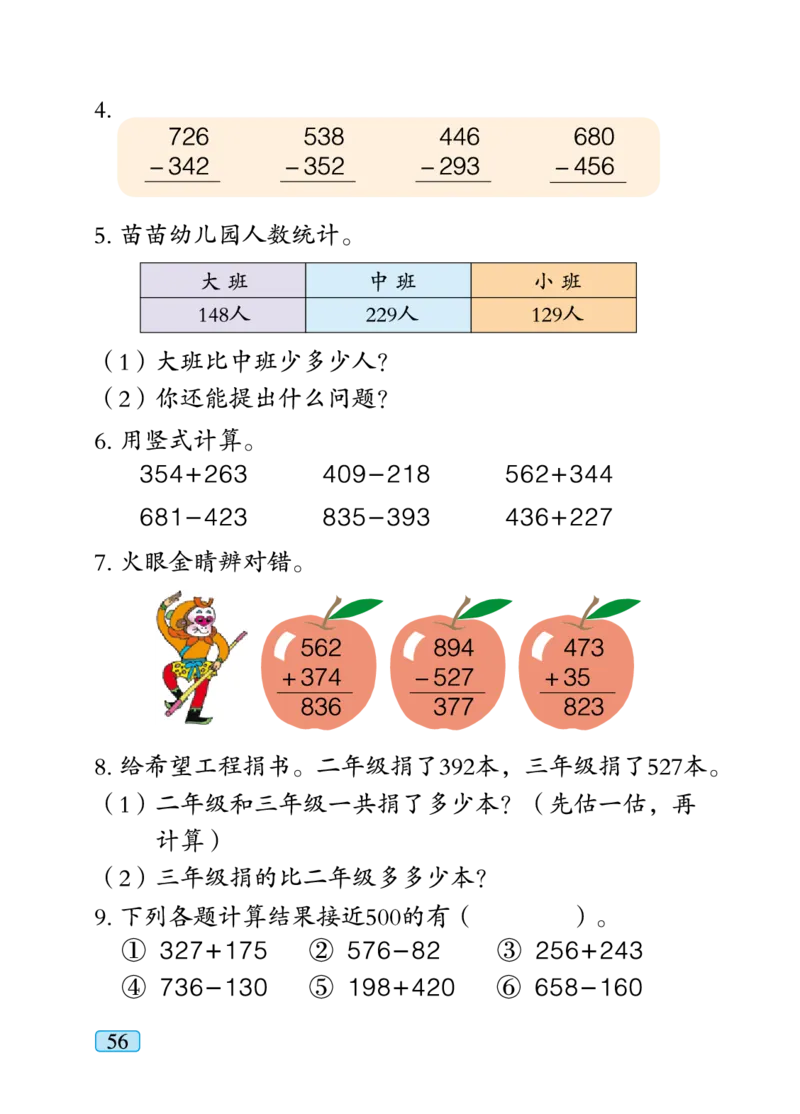 青岛版二年级下册数学PDF电子课本_二年级上下册资料_二年级语数英上下册学习资料_3-7-4、小学二年级数学下册_青岛版_11、电子课本