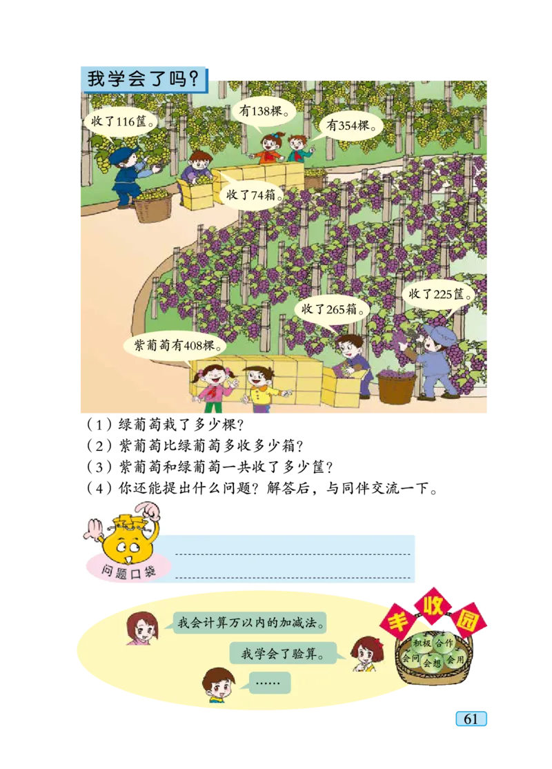 青岛版二年级下册数学PDF电子课本_二年级上下册资料_二年级语数英上下册学习资料_3-7-4、小学二年级数学下册_青岛版_11、电子课本