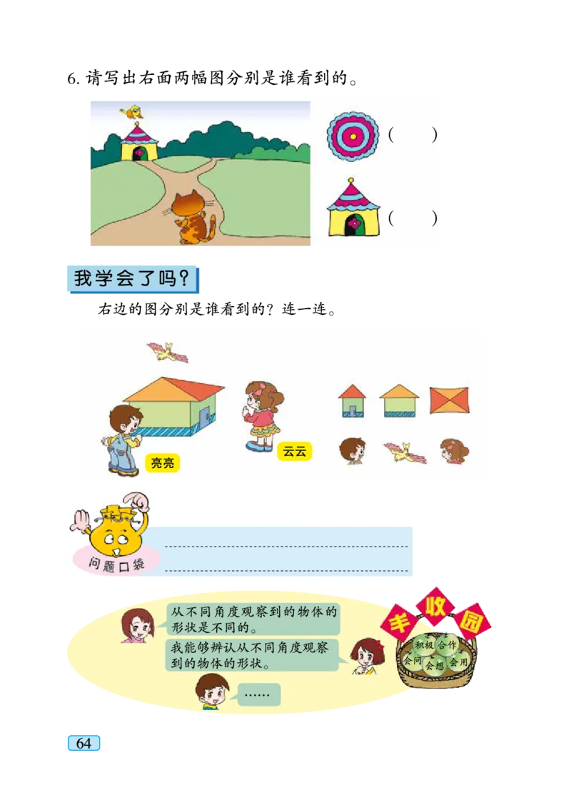 青岛版二年级下册数学PDF电子课本_二年级上下册资料_二年级语数英上下册学习资料_3-7-4、小学二年级数学下册_青岛版_11、电子课本