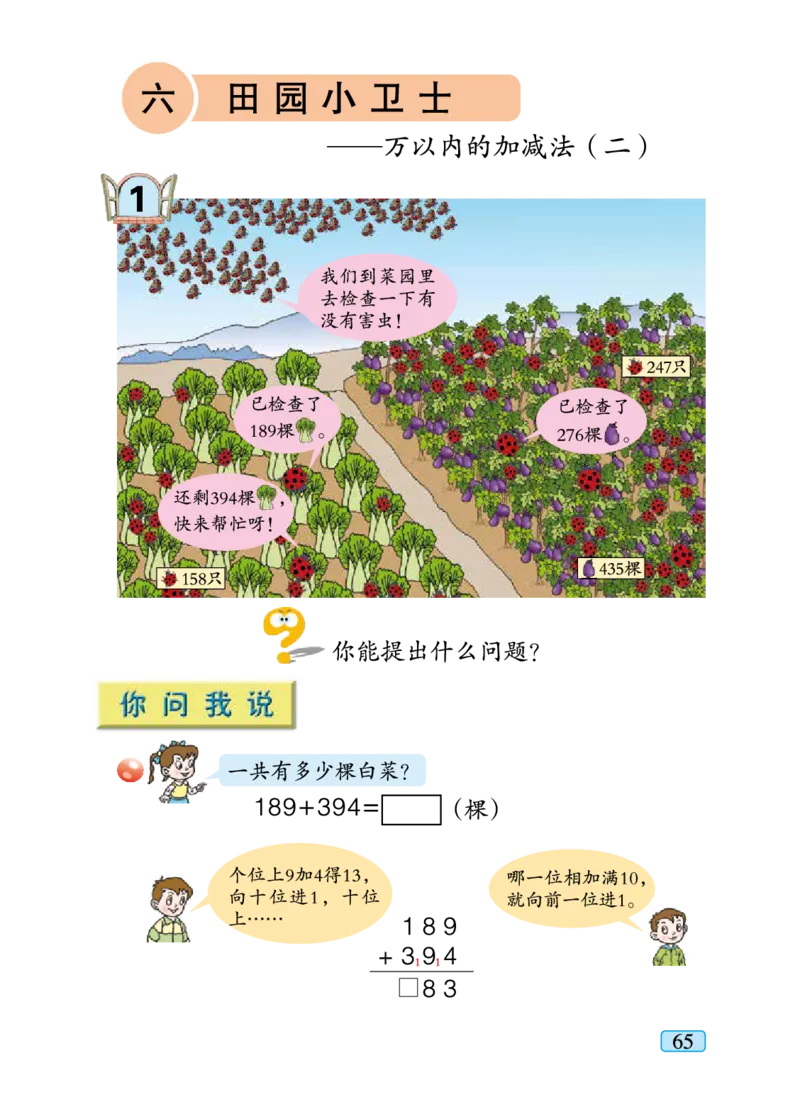 青岛版二年级下册数学PDF电子课本_二年级上下册资料_二年级语数英上下册学习资料_3-7-4、小学二年级数学下册_青岛版_11、电子课本