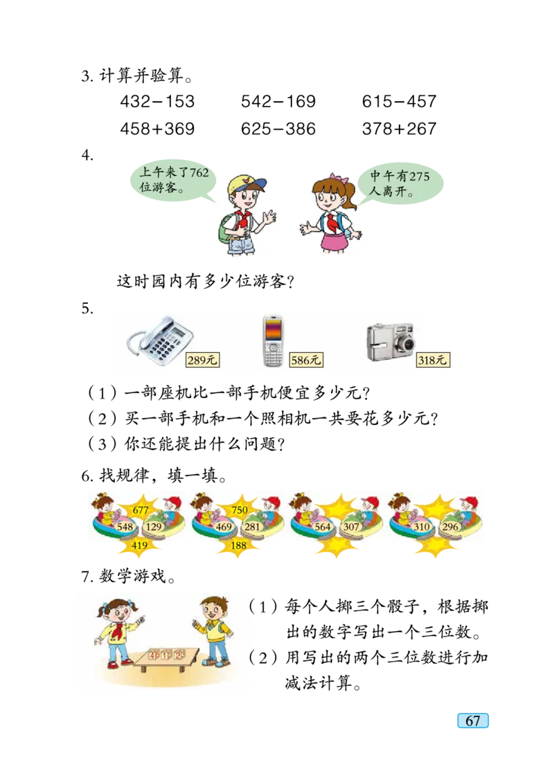 青岛版二年级下册数学PDF电子课本_二年级上下册资料_二年级语数英上下册学习资料_3-7-4、小学二年级数学下册_青岛版_11、电子课本