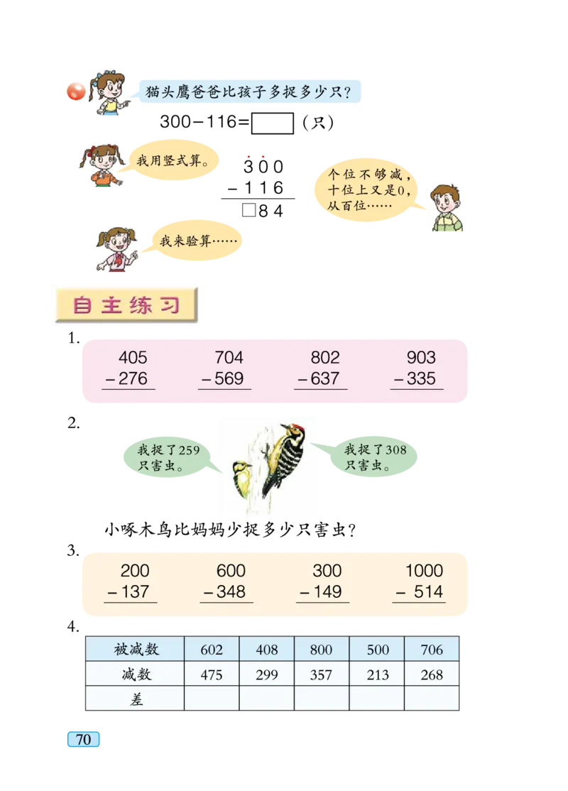 青岛版二年级下册数学PDF电子课本_二年级上下册资料_二年级语数英上下册学习资料_3-7-4、小学二年级数学下册_青岛版_11、电子课本