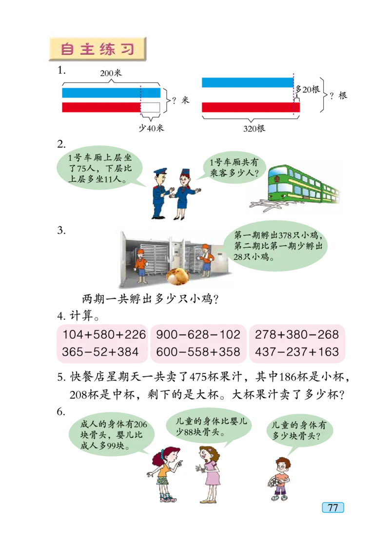 青岛版二年级下册数学PDF电子课本_二年级上下册资料_二年级语数英上下册学习资料_3-7-4、小学二年级数学下册_青岛版_11、电子课本