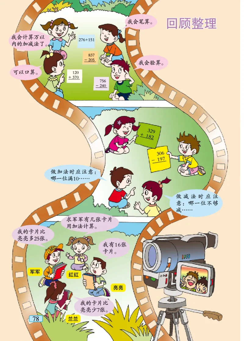 青岛版二年级下册数学PDF电子课本_二年级上下册资料_二年级语数英上下册学习资料_3-7-4、小学二年级数学下册_青岛版_11、电子课本