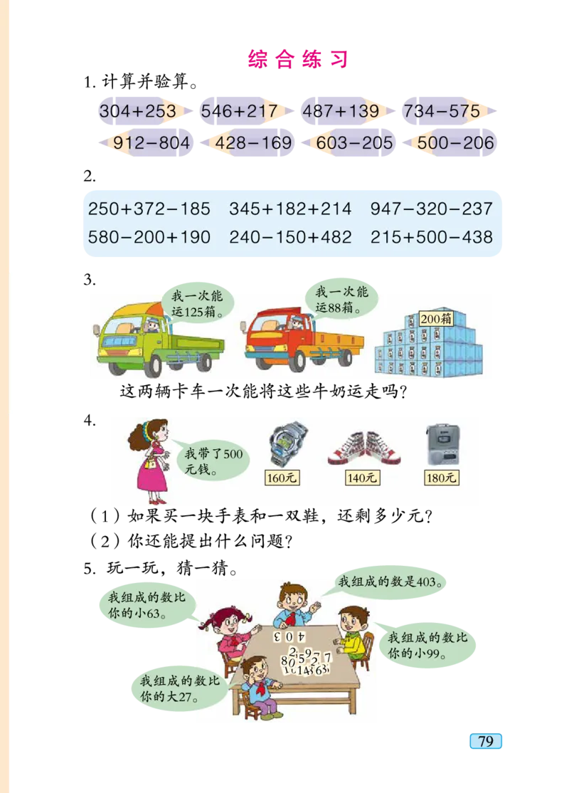 青岛版二年级下册数学PDF电子课本_二年级上下册资料_二年级语数英上下册学习资料_3-7-4、小学二年级数学下册_青岛版_11、电子课本