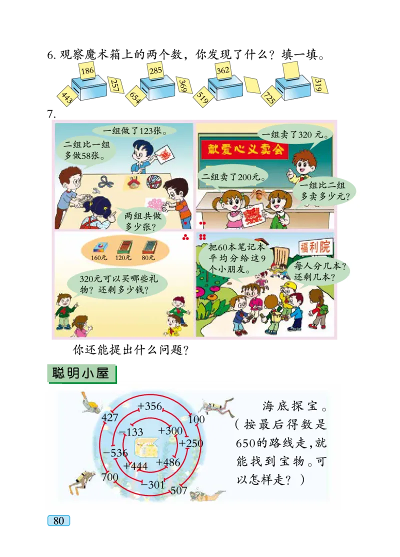 青岛版二年级下册数学PDF电子课本_二年级上下册资料_二年级语数英上下册学习资料_3-7-4、小学二年级数学下册_青岛版_11、电子课本