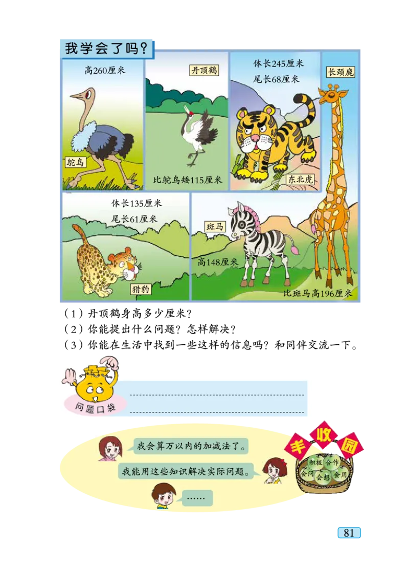 青岛版二年级下册数学PDF电子课本_二年级上下册资料_二年级语数英上下册学习资料_3-7-4、小学二年级数学下册_青岛版_11、电子课本