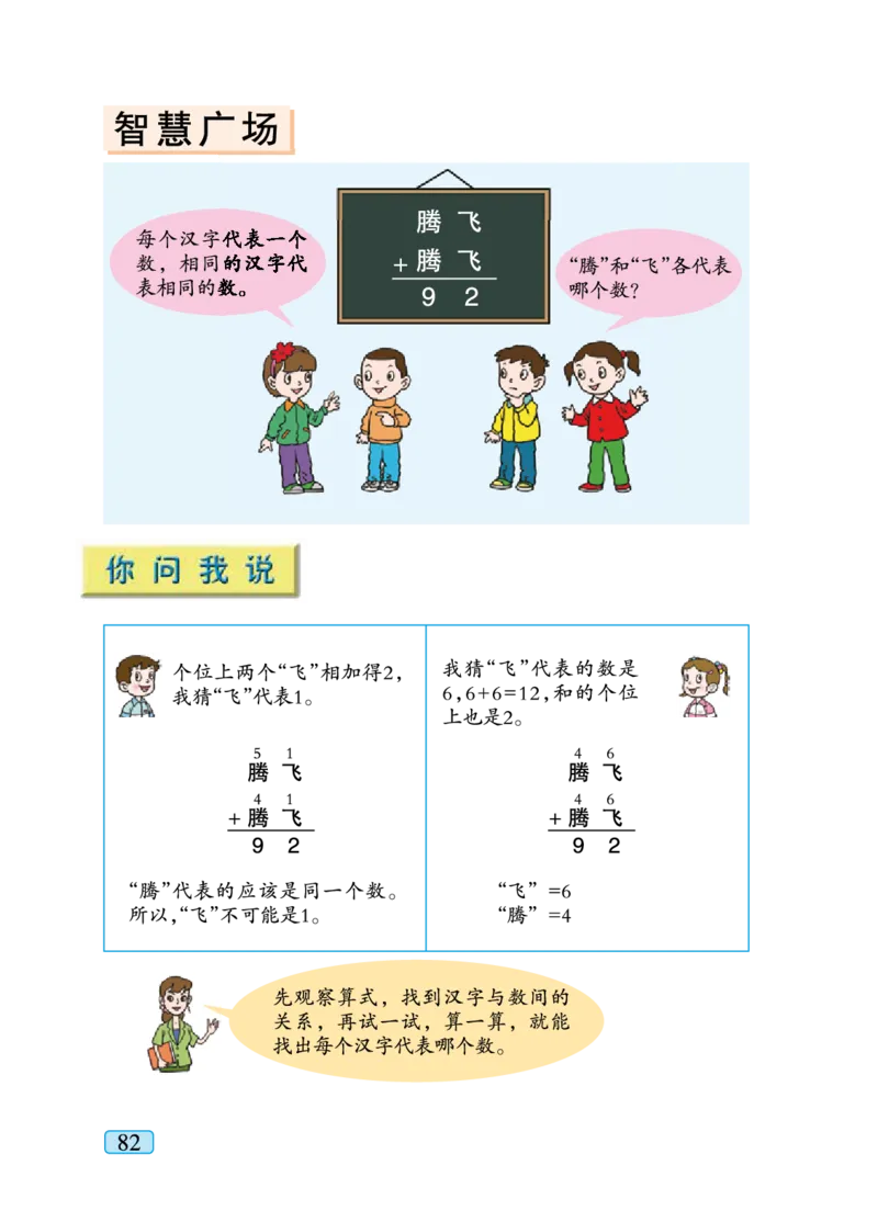 青岛版二年级下册数学PDF电子课本_二年级上下册资料_二年级语数英上下册学习资料_3-7-4、小学二年级数学下册_青岛版_11、电子课本