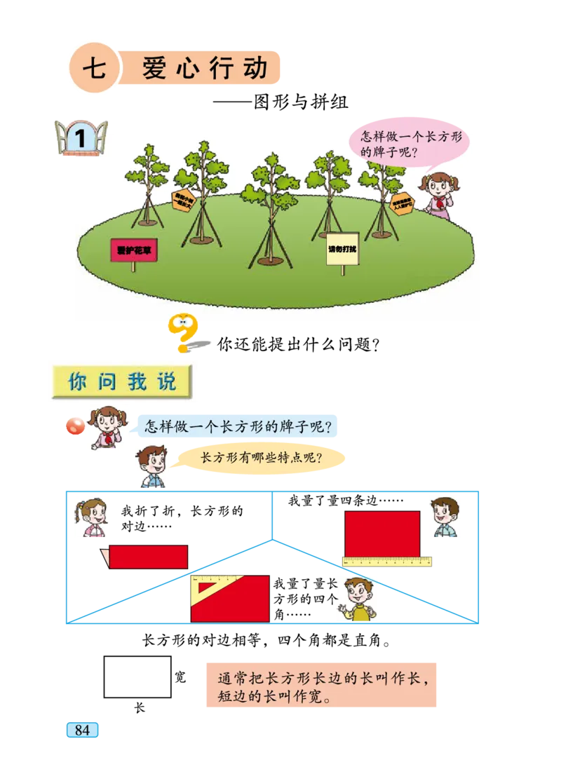 青岛版二年级下册数学PDF电子课本_二年级上下册资料_二年级语数英上下册学习资料_3-7-4、小学二年级数学下册_青岛版_11、电子课本
