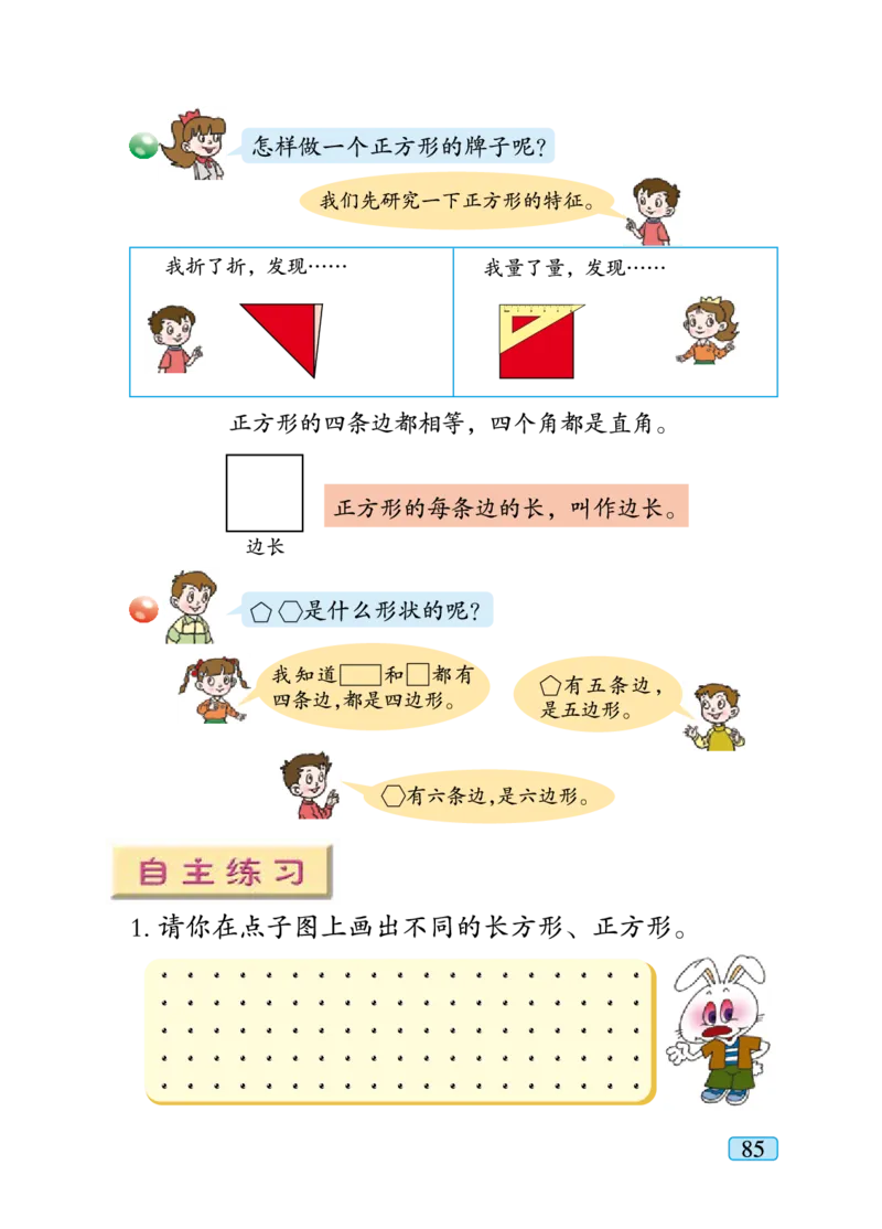 青岛版二年级下册数学PDF电子课本_二年级上下册资料_二年级语数英上下册学习资料_3-7-4、小学二年级数学下册_青岛版_11、电子课本