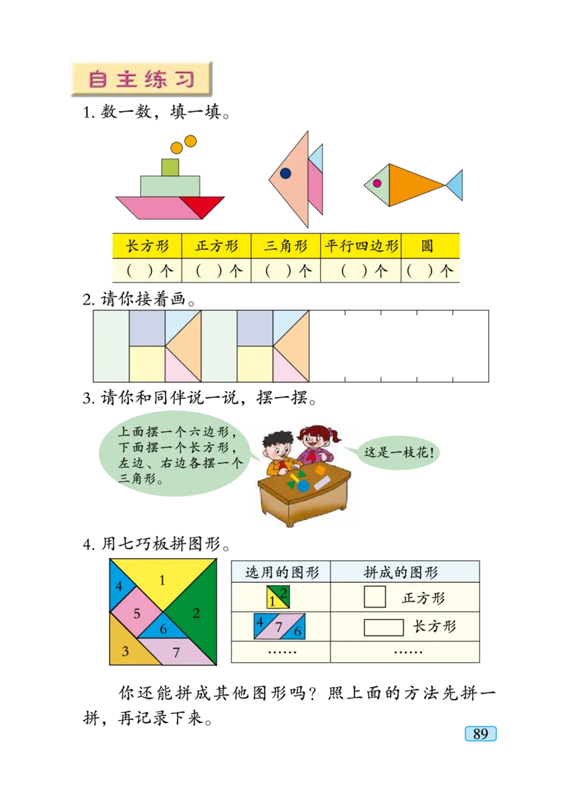 青岛版二年级下册数学PDF电子课本_二年级上下册资料_二年级语数英上下册学习资料_3-7-4、小学二年级数学下册_青岛版_11、电子课本