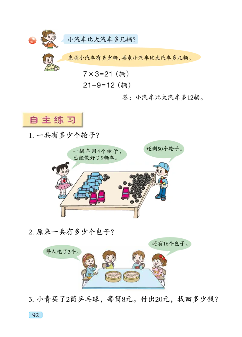 青岛版二年级下册数学PDF电子课本_二年级上下册资料_二年级语数英上下册学习资料_3-7-4、小学二年级数学下册_青岛版_11、电子课本