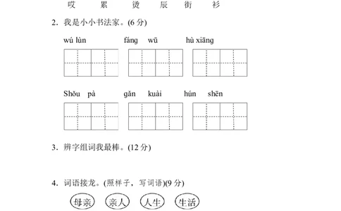 第八单元A卷及参考答案_二年级上下册资料_二年级语数英上下册学习资料_3-7-1、小学二年级语文上册_统编、部编、人教（语文全国统一只有一个版）_3、单元测试卷
