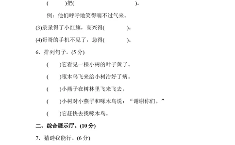 第八单元A卷及参考答案_二年级上下册资料_二年级语数英上下册学习资料_3-7-1、小学二年级语文上册_统编、部编、人教（语文全国统一只有一个版）_3、单元测试卷