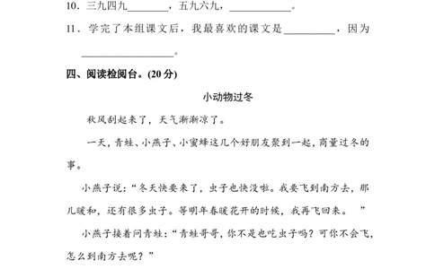 第八单元A卷及参考答案_二年级上下册资料_二年级语数英上下册学习资料_3-7-1、小学二年级语文上册_统编、部编、人教（语文全国统一只有一个版）_3、单元测试卷