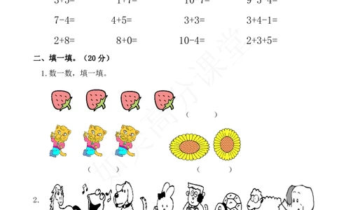 青岛版一年级数学上册期中测试题_一年级上下册资料_小学一年级学习资料-25年更新版_1-03、小学一年级数学上册_青岛63制_05、期中试卷