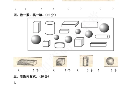 青岛版一年级数学上册期中测试题_一年级上下册资料_小学一年级学习资料-25年更新版_1-03、小学一年级数学上册_青岛63制_05、期中试卷