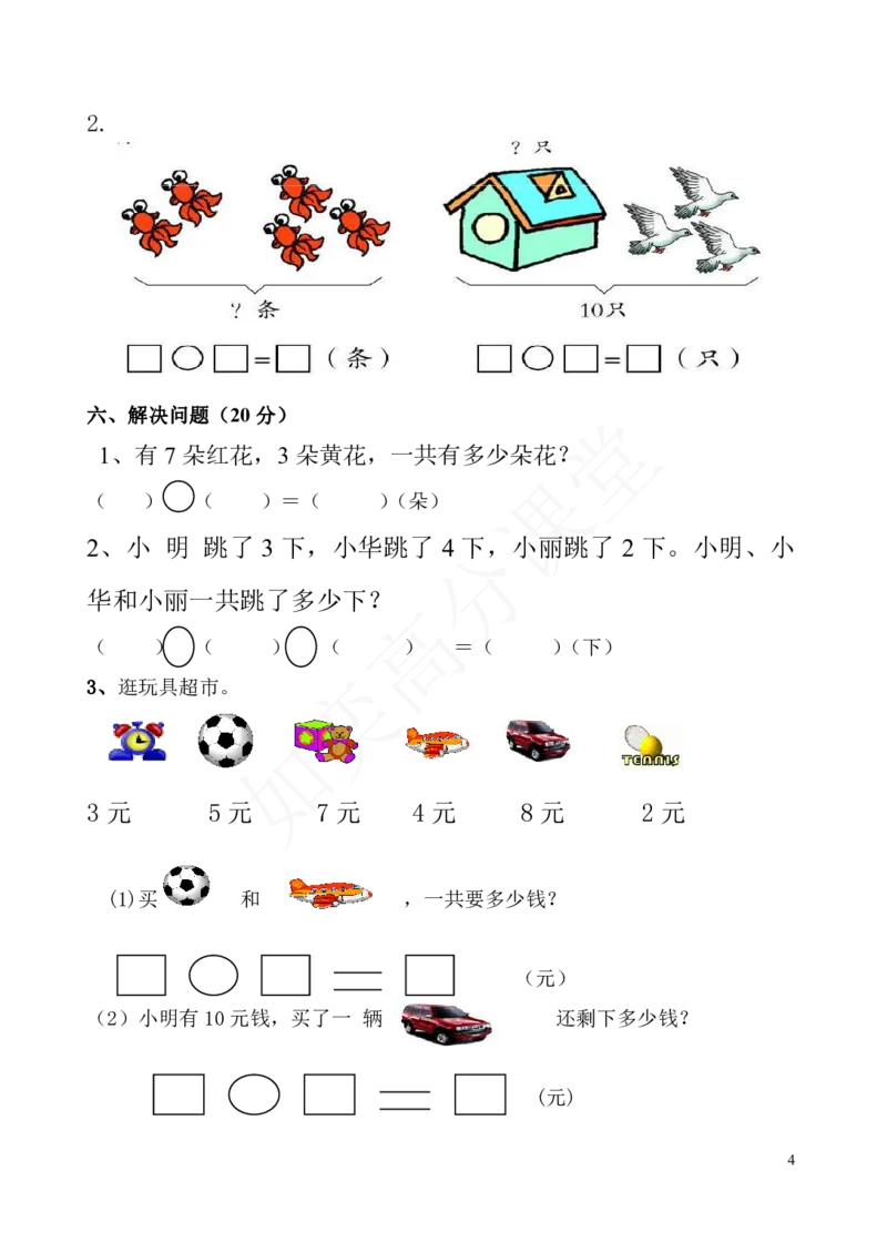 青岛版一年级数学上册期中测试题_一年级上下册资料_小学一年级学习资料-25年更新版_1-03、小学一年级数学上册_青岛63制_05、期中试卷