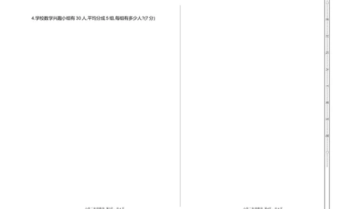 期中检测(B)_二年级上下册资料_小学二年级学习资料-25年更新版_2-03、小学二年级数学上册_2-3-2、练习题、作业、试题、试卷_北京课改版_期中测试卷