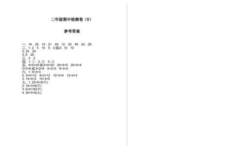 期中检测(B)_二年级上下册资料_小学二年级学习资料-25年更新版_2-03、小学二年级数学上册_2-3-2、练习题、作业、试题、试卷_北京课改版_期中测试卷