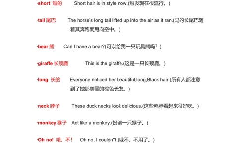 译林出版社江苏小学二年级英语上册单词表_二年级上下册资料_二年级语数英上下册学习资料_3-7-5、小学二年级英语上册_译林版一起点_1、知识点总结