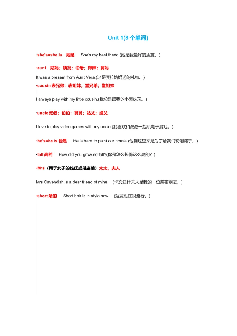 译林出版社江苏小学二年级英语上册单词表_二年级上下册资料_二年级语数英上下册学习资料_3-7-5、小学二年级英语上册_译林版一起点_1、知识点总结