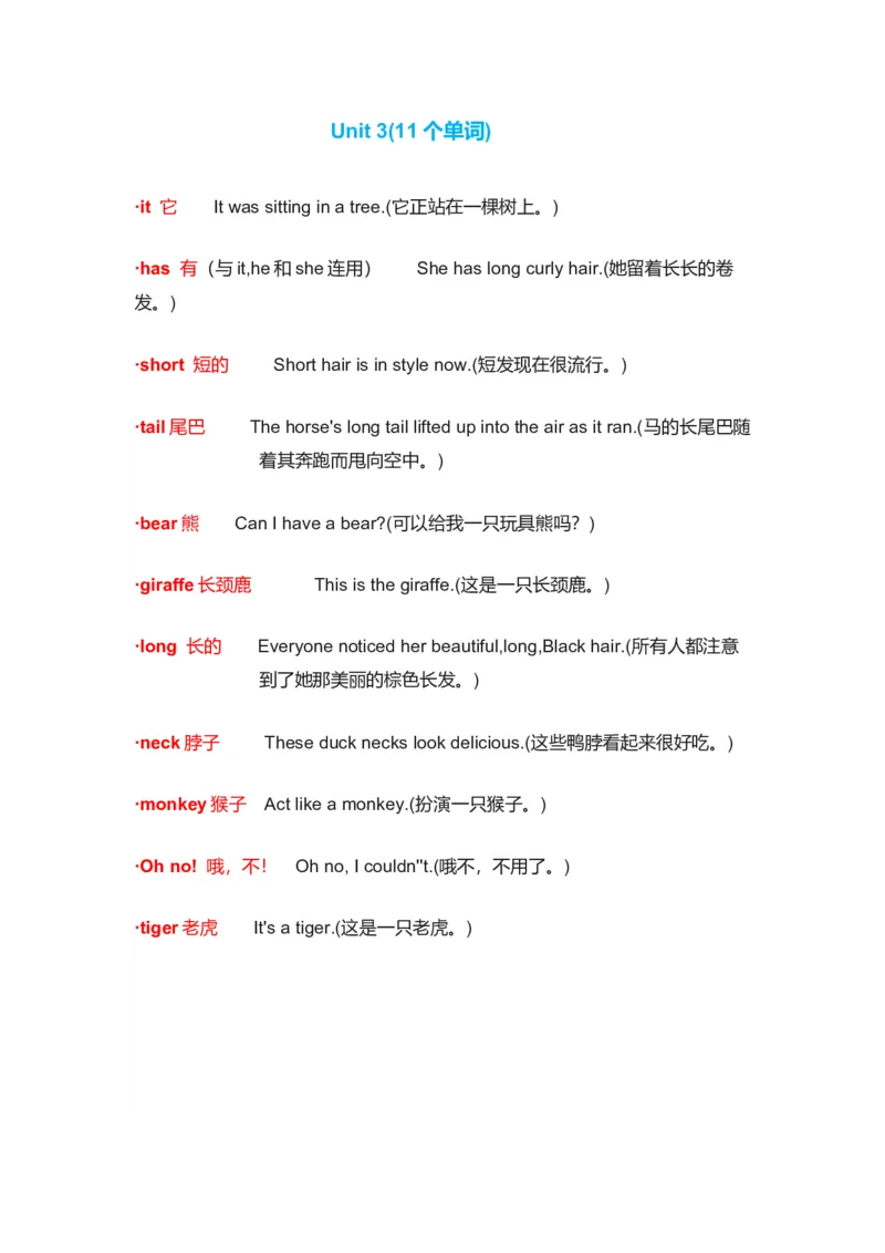 译林出版社江苏小学二年级英语上册单词表_二年级上下册资料_二年级语数英上下册学习资料_3-7-5、小学二年级英语上册_译林版一起点_1、知识点总结