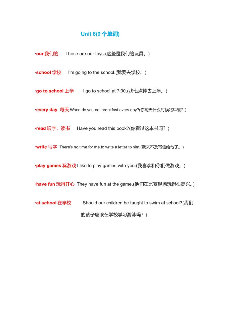 译林出版社江苏小学二年级英语上册单词表_二年级上下册资料_二年级语数英上下册学习资料_3-7-5、小学二年级英语上册_译林版一起点_1、知识点总结
