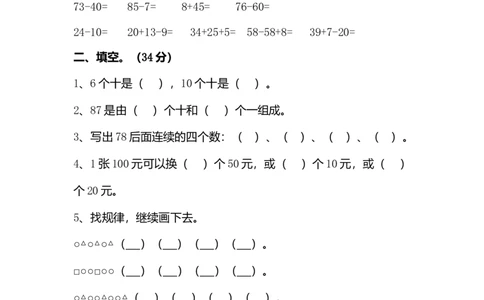 青岛版（五四制）一年级下册期末测试题1_一年级上下册资料_小学一年级学习资料-25年更新版_1-04、小学一年级数学下册_1-4-2、练习题、作业、试题、试卷_青岛54版