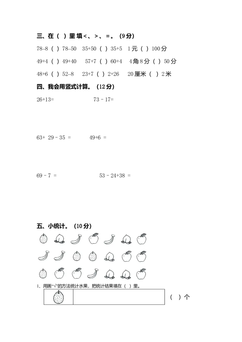 青岛版（五四制）一年级下册期末测试题1_一年级上下册资料_小学一年级学习资料-25年更新版_1-04、小学一年级数学下册_1-4-2、练习题、作业、试题、试卷_青岛54版