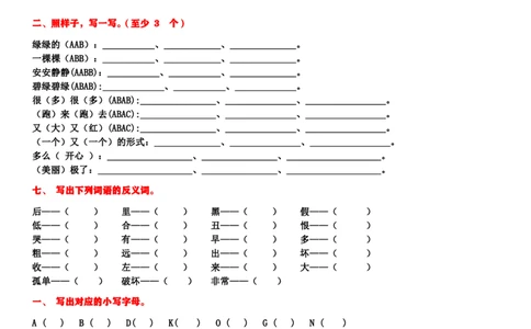 期末总复习资料_一年级上下册资料_一年级上语数英上下册学习资料_3-6-2、小学一年级语文下册_统编、部编、人教（语文全国统一只有一个版）_1、知识点总结_期末总复习