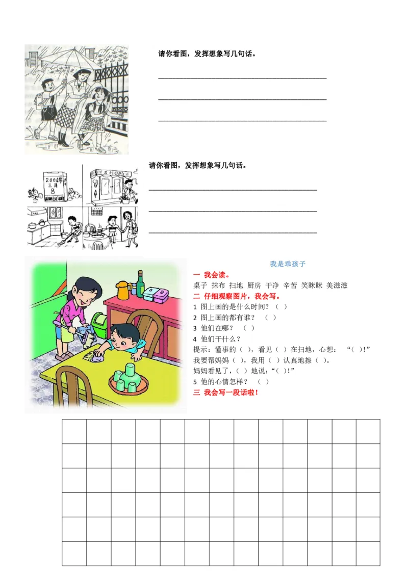 期末总复习资料_一年级上下册资料_一年级上语数英上下册学习资料_3-6-2、小学一年级语文下册_统编、部编、人教（语文全国统一只有一个版）_1、知识点总结_期末总复习