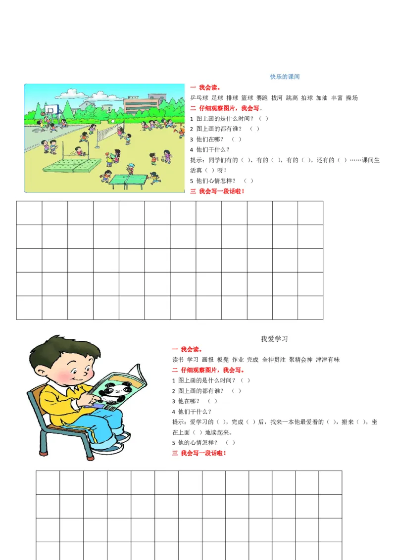 期末总复习资料_一年级上下册资料_一年级上语数英上下册学习资料_3-6-2、小学一年级语文下册_统编、部编、人教（语文全国统一只有一个版）_1、知识点总结_期末总复习