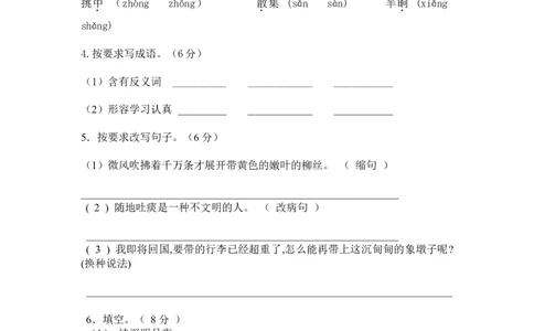 部编版小学语文三年级下册第八单元试卷11_三年级上下册资料_三年级上语数英上下册学习资料_3-8-2、小学三年级语文下册_统编、部编、人教（语文全国统一只有一个版）_3、单元测试卷