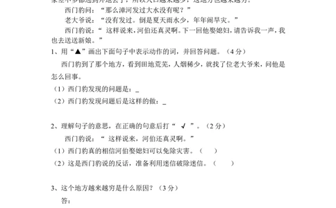 部编版小学语文三年级下册第八单元试卷11_三年级上下册资料_三年级上语数英上下册学习资料_3-8-2、小学三年级语文下册_统编、部编、人教（语文全国统一只有一个版）_3、单元测试卷