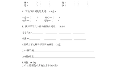 部编版小学语文三年级下册第八单元试卷11_三年级上下册资料_三年级上语数英上下册学习资料_3-8-2、小学三年级语文下册_统编、部编、人教（语文全国统一只有一个版）_3、单元测试卷