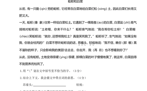 期末检测1_二年级上下册资料_二年级语数英上下册学习资料_3-7-2、小学二年级语文下册_统编、部编、人教（语文全国统一只有一个版）_5、期末测试卷