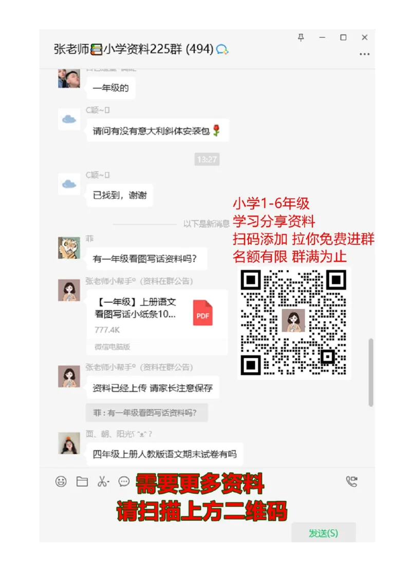 期末检测1_二年级上下册资料_二年级语数英上下册学习资料_3-7-2、小学二年级语文下册_统编、部编、人教（语文全国统一只有一个版）_5、期末测试卷