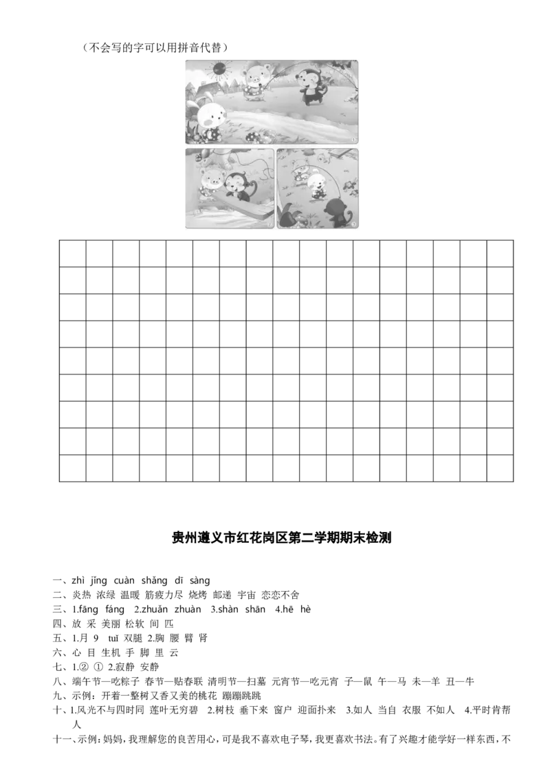 期末检测1_二年级上下册资料_二年级语数英上下册学习资料_3-7-2、小学二年级语文下册_统编、部编、人教（语文全国统一只有一个版）_5、期末测试卷