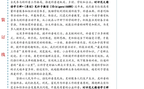 0612-未标注白-让科普之光照亮更多人_2026考公资料_（57）申论材料_00、笔杆子晨读材料_2024笔杆子晨读_笔杆子6月时政_0612让科普之光照亮更多人