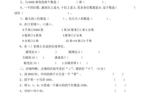 西师大版数学二年级下册期中测试卷（A）及答案_二年级上下册资料_二年级语数英上下册学习资料_3-7-4、小学二年级数学下册_西师版_4、期中测试卷